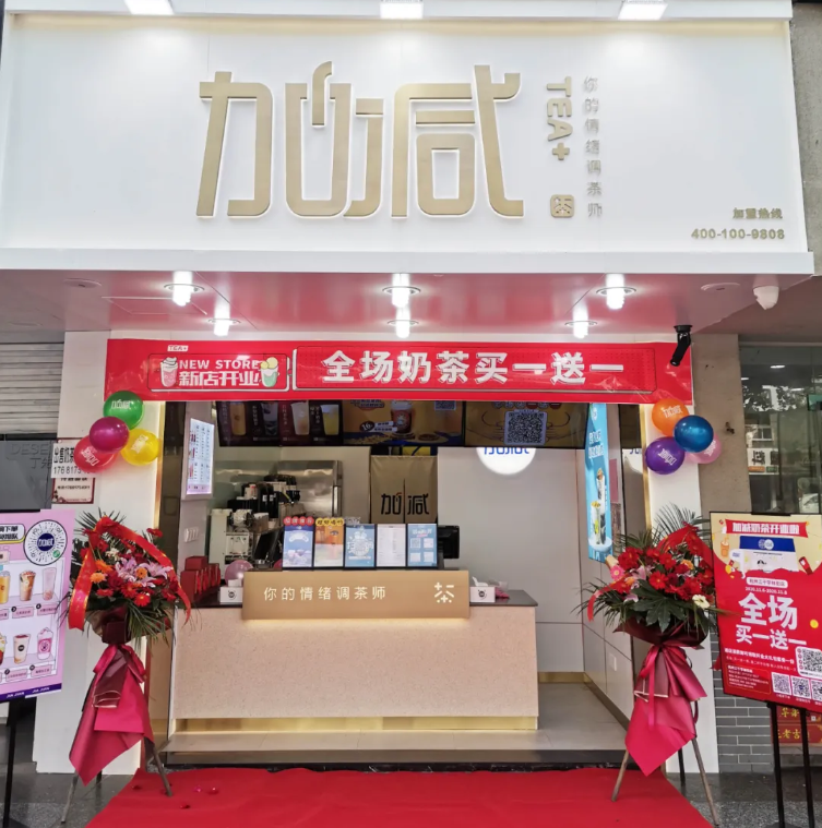 4001百老汇茶饮